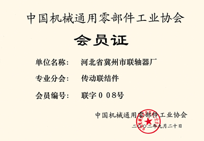 會(huì)員證